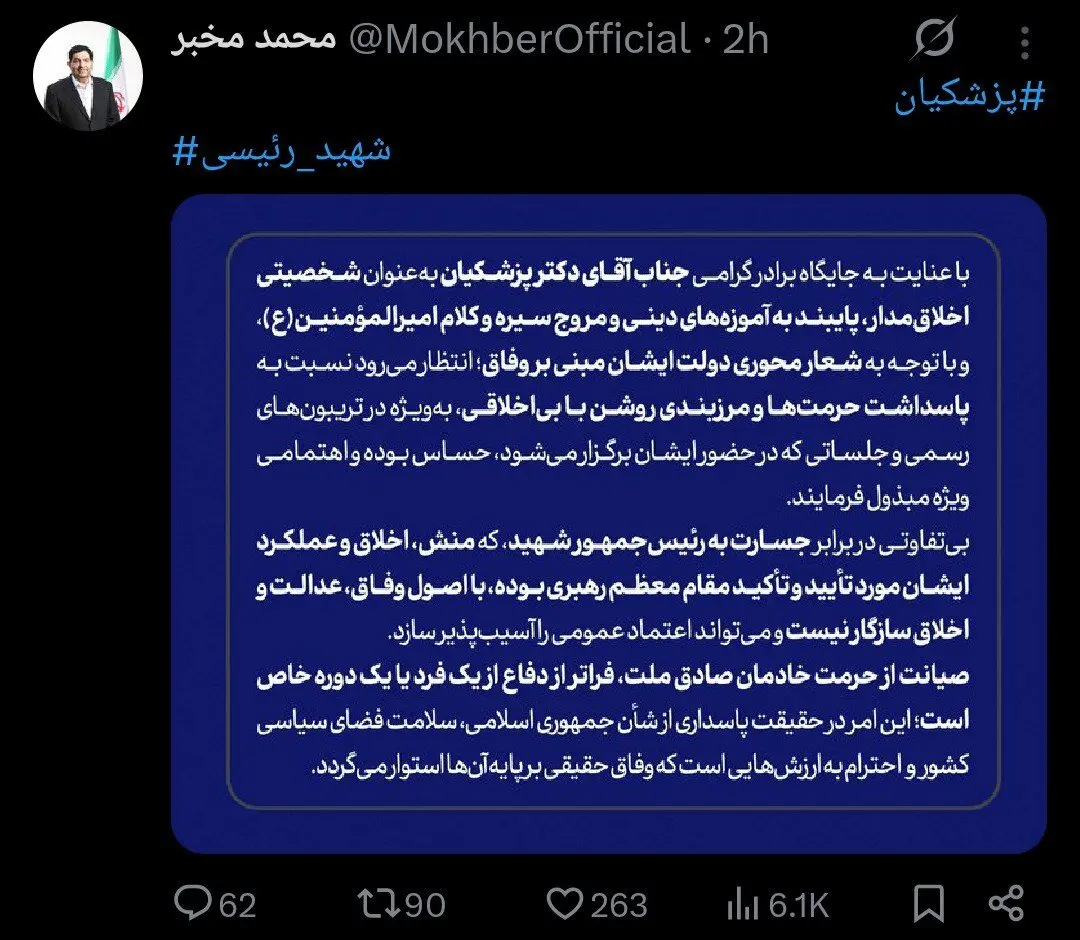 توییت محمد مخبر