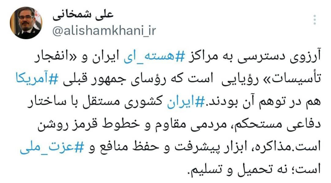 توئیت علی شمخانی