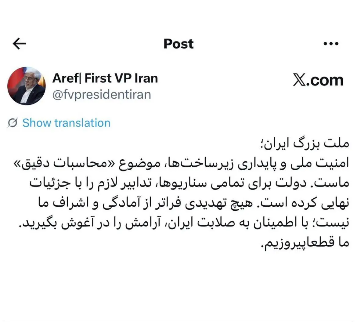 واکنش عارف به تهدید ترامپ