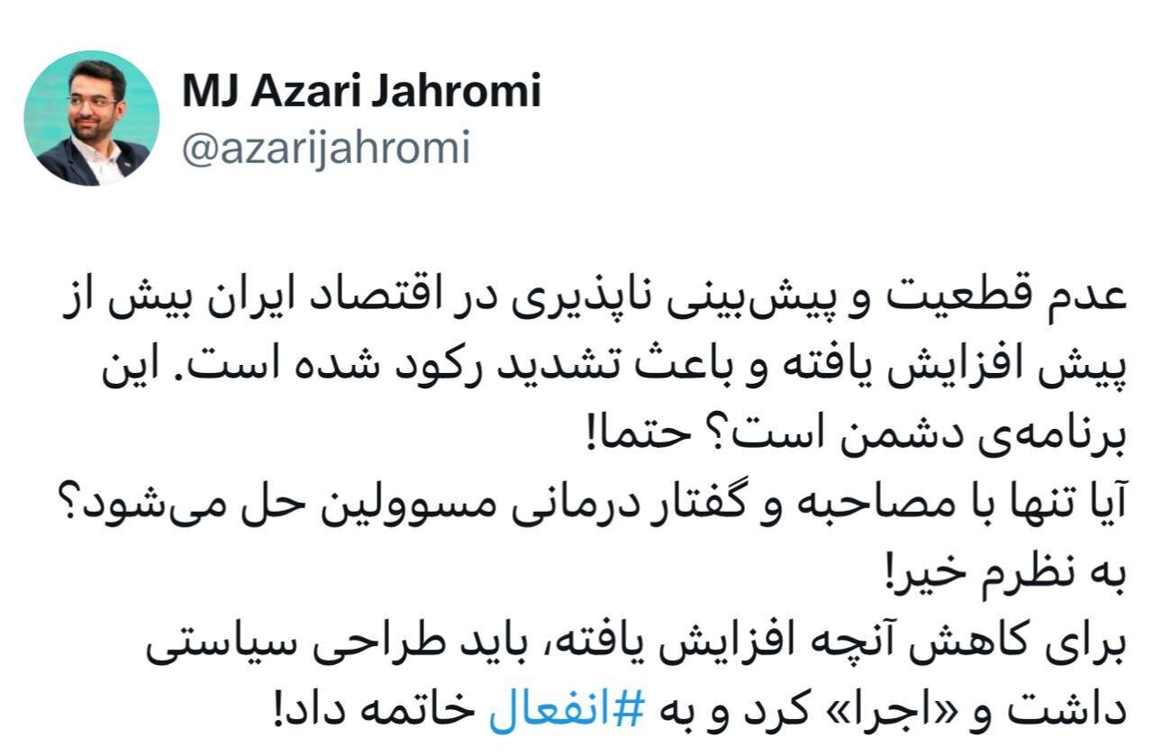استوری محمدجواد آذری‌جهرمی
