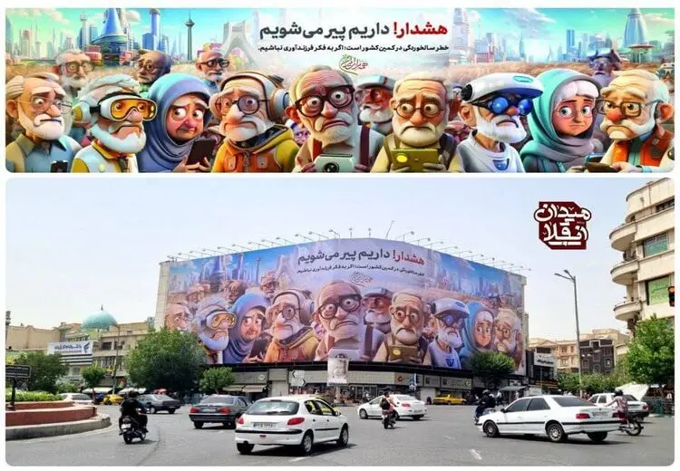  دیوارنگاره میدان انقلاب تهران هشدار داد!