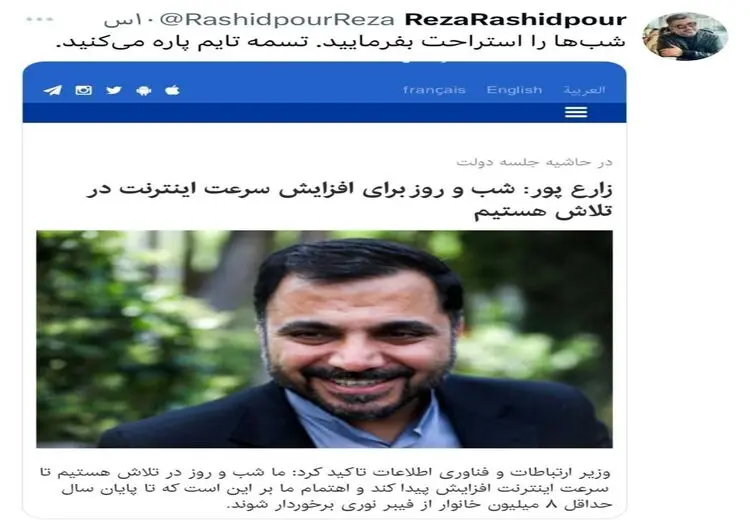 طعنه رشیدپور به وزیر ارتباطات: تسمه‌تایم پاره نکنید