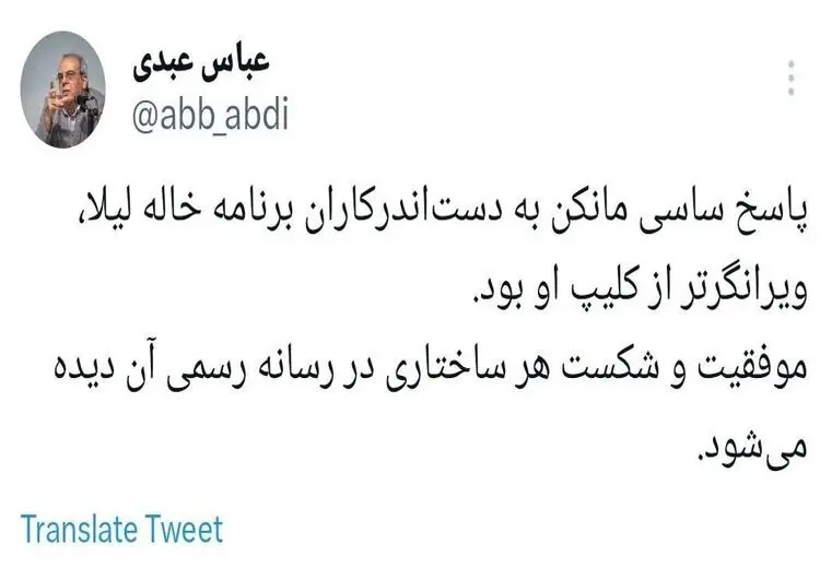 عباس عبدی: پاسخ ساسی مانکن به عمو پورنگ ویرانگرتر از کلیپ او بود! 
