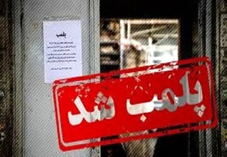 پلمب باشگاه ورزشهای رزمی در رشت به دلیل بی‌حجابی