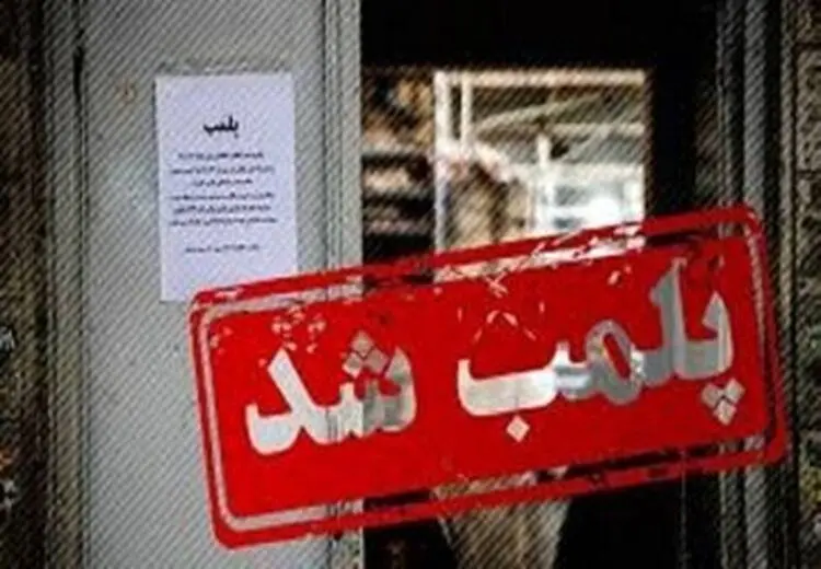 پلمب باشگاه ورزشهای رزمی در رشت به دلیل بی‌حجابی