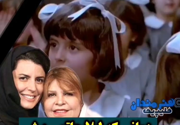 سکانسی از بازی لیلا حاتمی و مادرش در هزار دستان