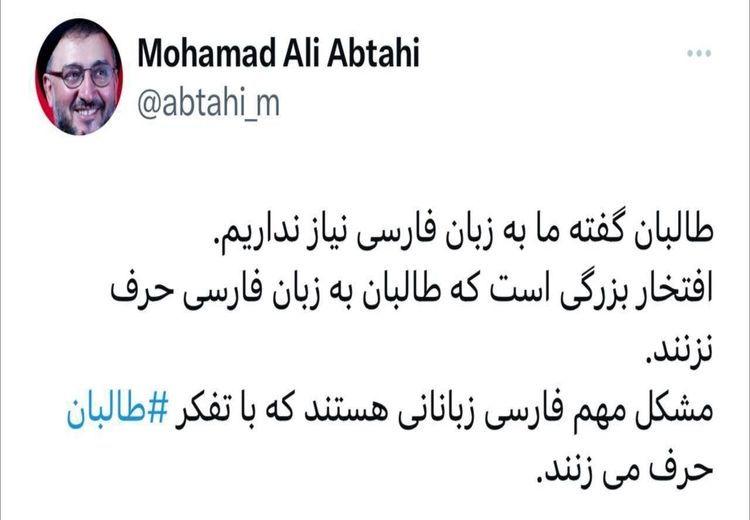 ابطحی: فارسی حرف نزدن طالبان افتخار است؛ مشکل، فارسی زبانانی هستند که با تفکر طالبانی حرف میزنند
