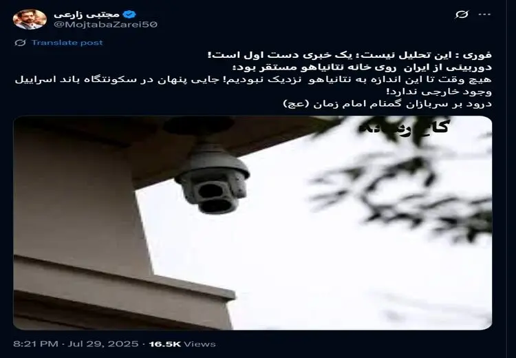 ادعای عجیب یک نماینده مجلس: ایران در خانه نتانیاهو دوربین مداربسته نصب کرده!