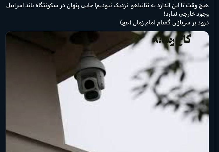 ادعای عجیب یک نماینده مجلس: ایران در خانه نتانیاهو دوربین مداربسته نصب کرده!