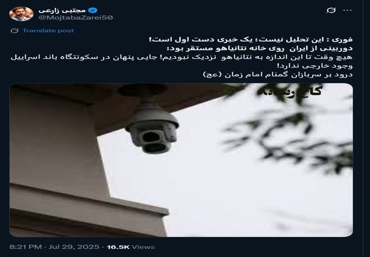 ادعای عجیب یک نماینده مجلس: ایران در خانه نتانیاهو دوربین مداربسته نصب کرده!