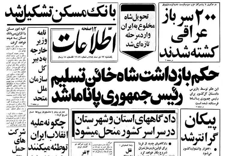 نامه صادق قطب زاده به رییس جمهور پاناما: محمدرضا پهلوی را بازداشت و مسترد کنید