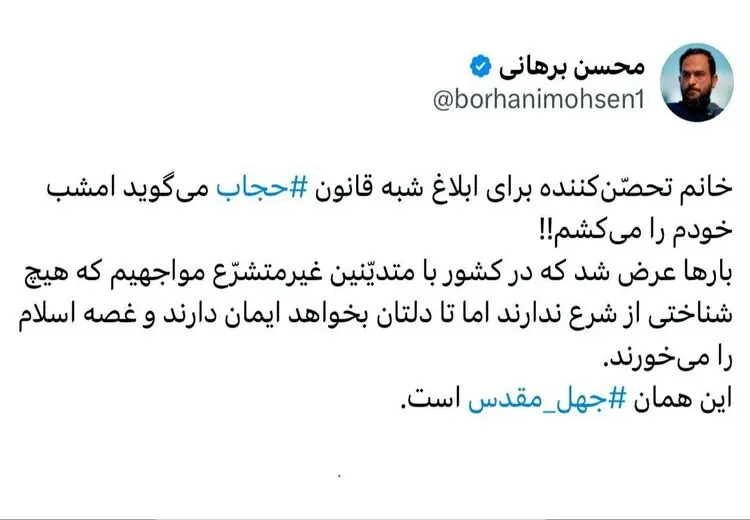 واکنش به تهدید زن مدافع قانون حجاب به خودکشی