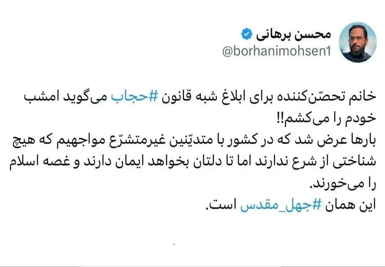 واکنش به تهدید زن مدافع قانون حجاب به خودکشی