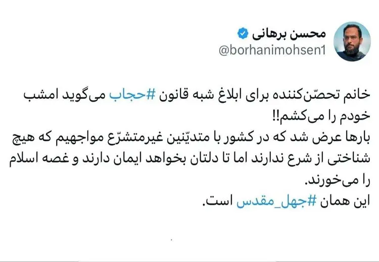 واکنش به تهدید زن مدافع قانون حجاب به خودکشی