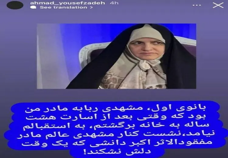 استوری جانباز و نویسنده کتاب « 23 نفر» درباره «بانوی اول» 