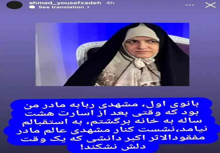 استوری جانباز و نویسنده کتاب « 23 نفر» درباره «بانوی اول» 