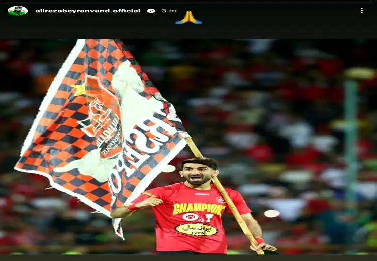  استوری تازه دروازه بان پرسپولیس برای بدست آوردن دل هواداران!