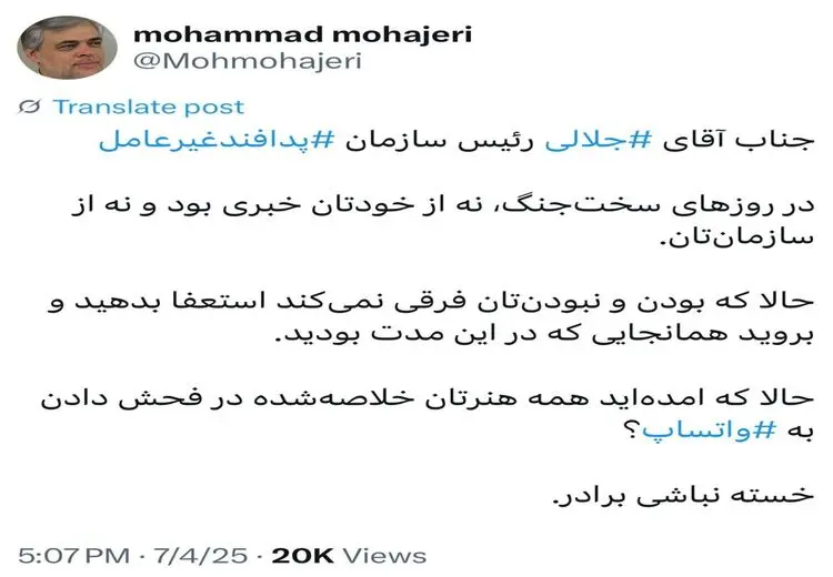 طعنه مهاجری به رئیس پدافند غیرعامل: حالا که بود و نبودتان فرقی ندارد، استعفا بدهید