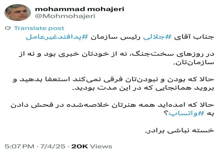طعنه مهاجری به رئیس پدافند غیرعامل: حالا که بود و نبودتان فرقی ندارد، استعفا بدهید