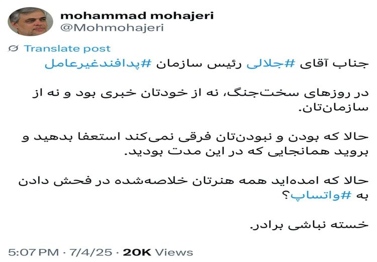 طعنه مهاجری به رئیس پدافند غیرعامل: حالا که بود و نبودتان فرقی ندارد، استعفا بدهید