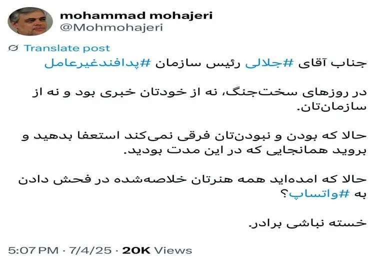 طعنه مهاجری به رئیس پدافند غیرعامل: حالا که بود و نبودتان فرقی ندارد، استعفا بدهید