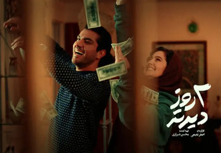 رونمایی از پوستر فیلمی با بازی سینا مهراد و پردیس احمدیه