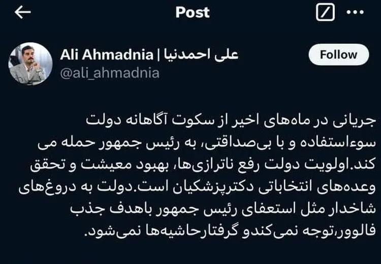 واکنش دولت به شایعه استعفای پزشکیان