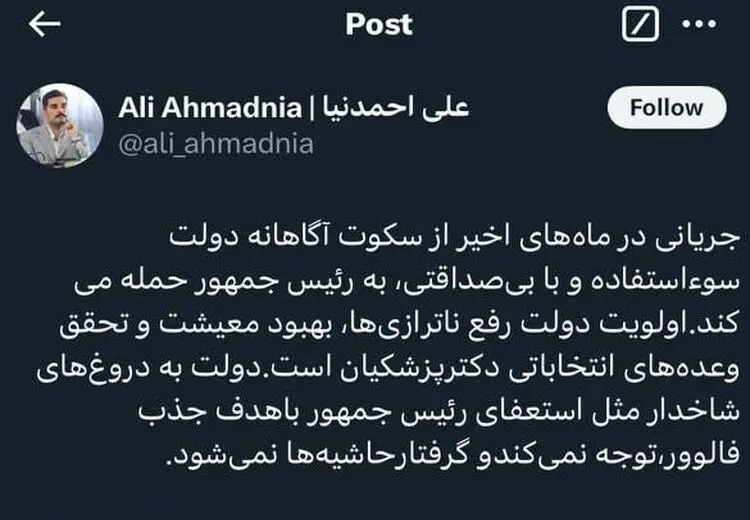 واکنش دولت به شایعه استعفای پزشکیان
