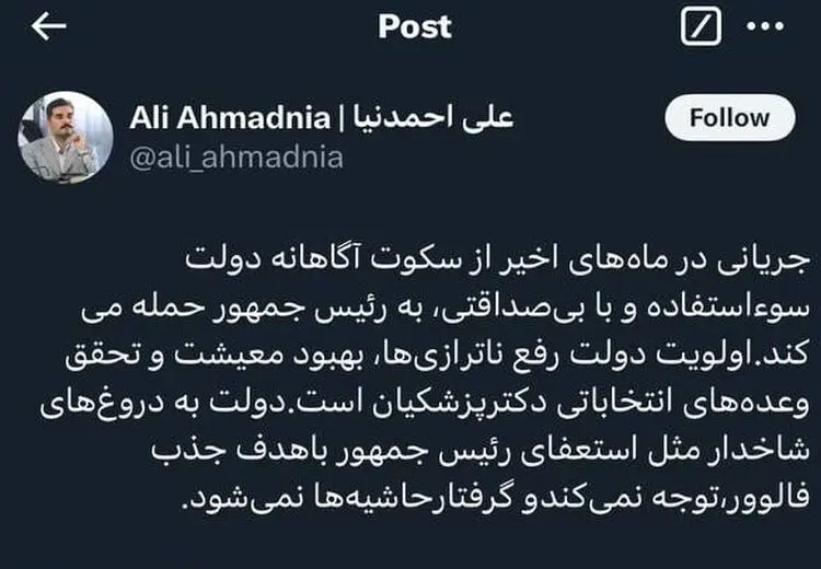 واکنش دولت به شایعه استعفای پزشکیان