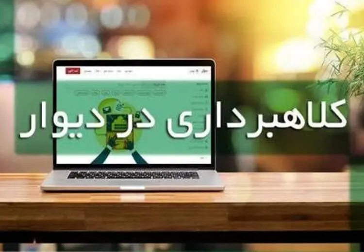 دستگیری کلاهبردار سایت دیوار در خرم‌آباد