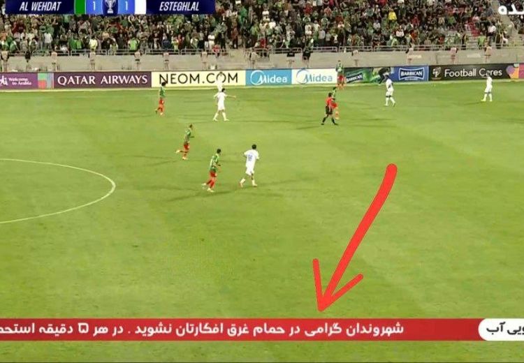 زیرنویس عجیب صداوسیما حین پخش بازی استقلال