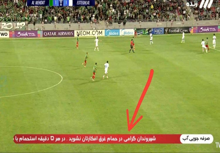 زیرنویس عجیب صداوسیما حین پخش بازی استقلال