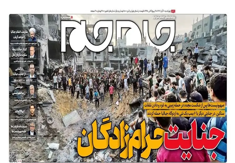 فحش رکیک در صفحه اول یک روزنامه رسمی!  