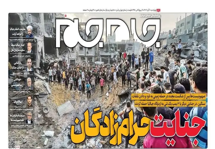 فحش رکیک در صفحه اول یک روزنامه رسمی!  