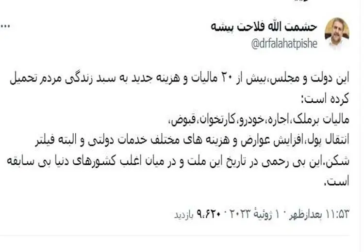 این دولت و مجلس،بیش از ۲۰ مالیات و هزینه جدید به سبد زندگی مردم تحمیل کرده 