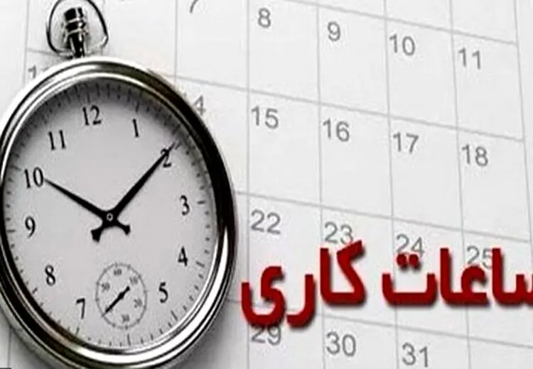 کاهش ساعت کاری ادارات بوشهر در روز دوشنبه