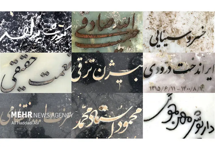 سنگ مزار هنرمندان