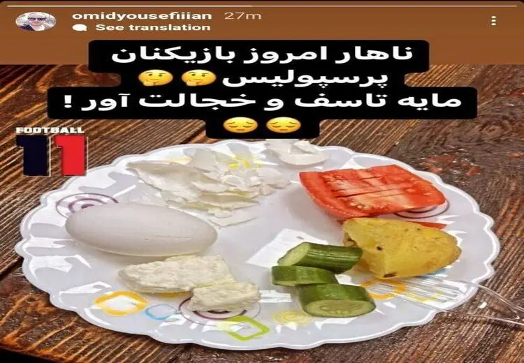 جنجال بر سر ناهار پرسپولیسی‌ها