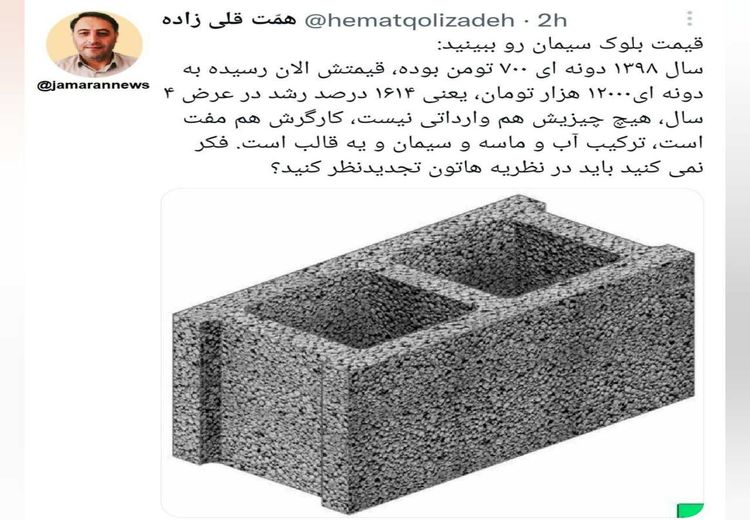 رشد ۱۶۱۴ درصدی قیمت بلوک سیمانی کاملا وطنی!