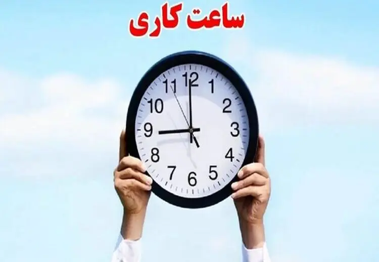 طرح کاهش ساعت کاری کارمندان منتفی شد