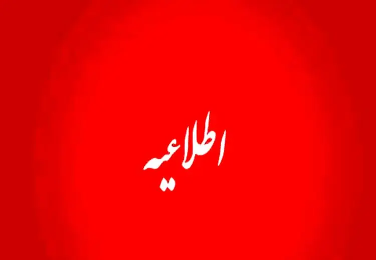 اطلاعیه سپاه درباره انفجار امروز در استان مرکزی