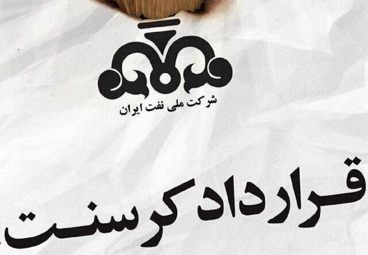 مصادره ساختمان شرکت نفت ایران در لندن توسط دادگاه کرسنت