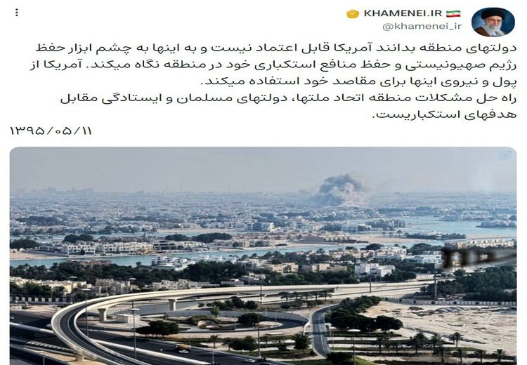 واکنش حساب کاربری رهبر انقلاب به حمله اسرائیل به قطر