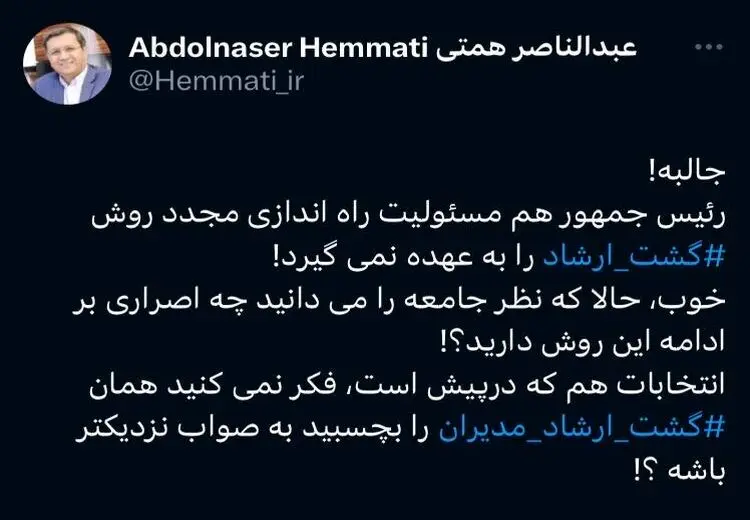 همتی: جالبه! رئیس جمهور هم مسئولیت راه اندازی مجدد روش ‎گشت ارشاد را به عهده نمی‌گیرد!