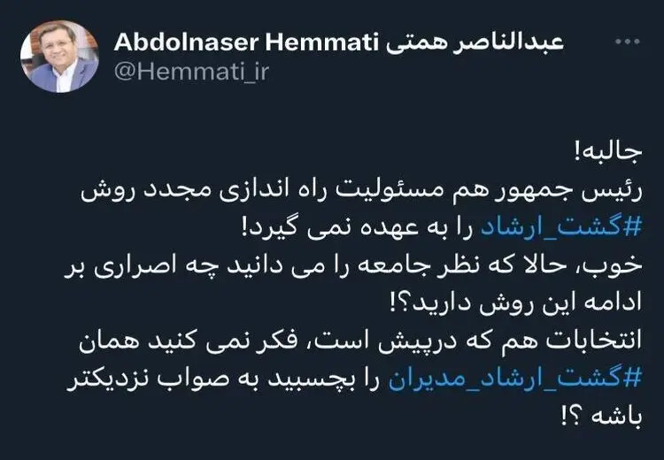 همتی: جالبه! رئیس جمهور هم مسئولیت راه اندازی مجدد روش ‎گشت ارشاد را به عهده نمی‌گیرد!
