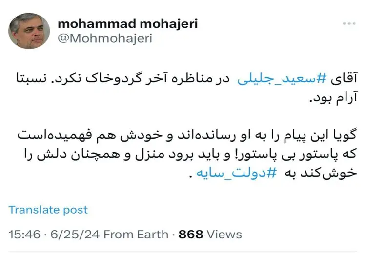سعید جلیلی گردوخاک نکرد؛ فهمیده که پاستور بی‌ پاستور