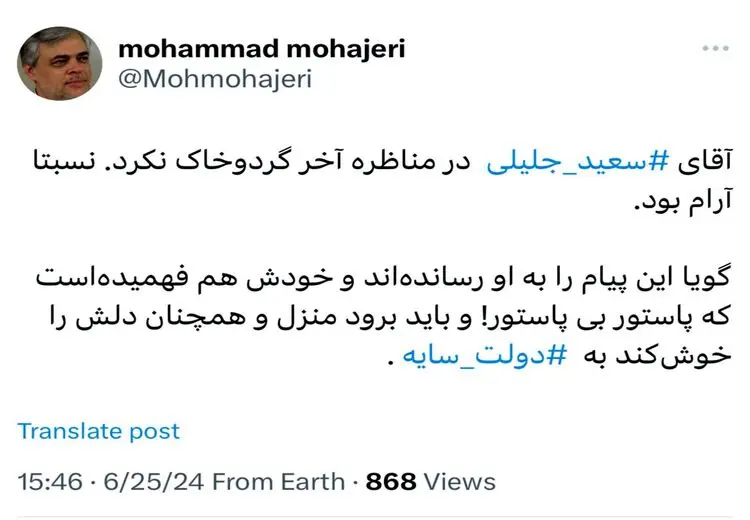 سعید جلیلی گردوخاک نکرد؛ فهمیده که پاستور بی‌ پاستور