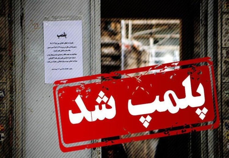  پلمپ فود کورت و چند فروشگاه هایپر باکری تهران به دلیل بی حجابی