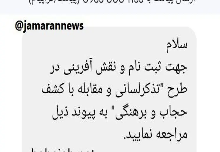 دعوت پیامکی برای همکاری مردم برای مقابله با بی‌حجابی! + عکس
