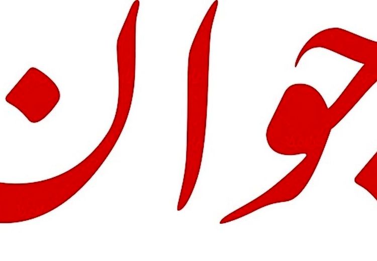 حمله روزنامه منسوب به سپاه به رحمانی فضلی به خاطر سفیرشدنش در چین